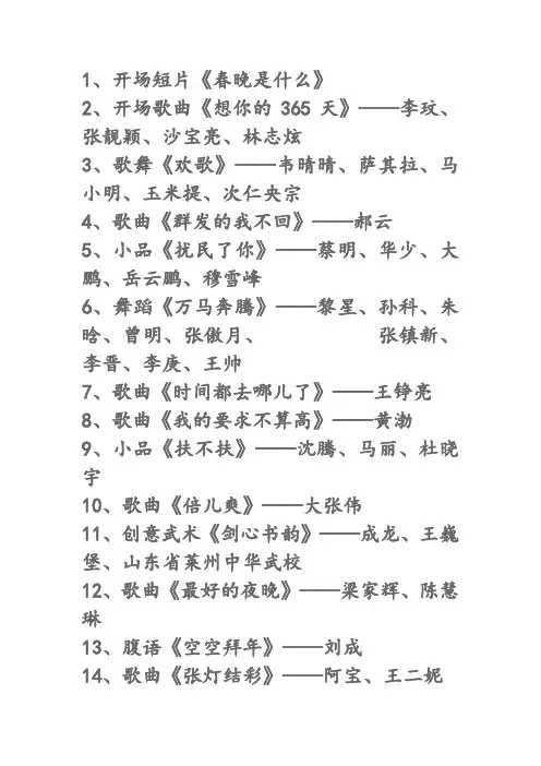 2014 春晚节目单