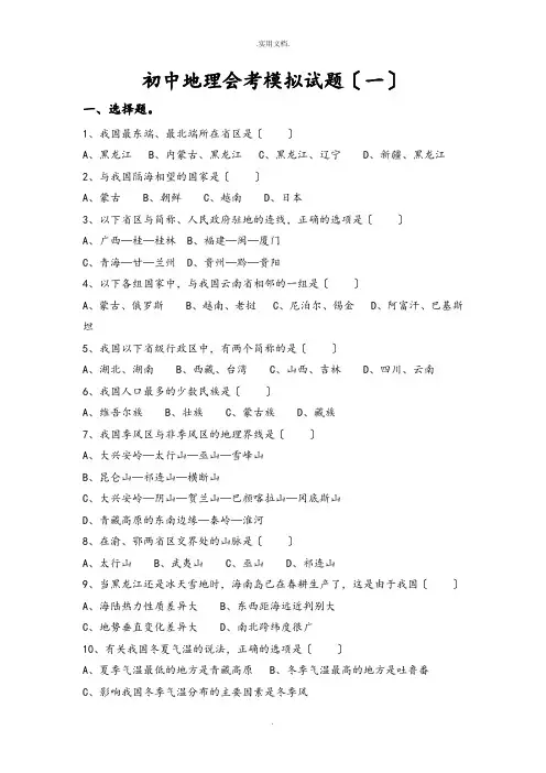 初中地理会考模拟试题