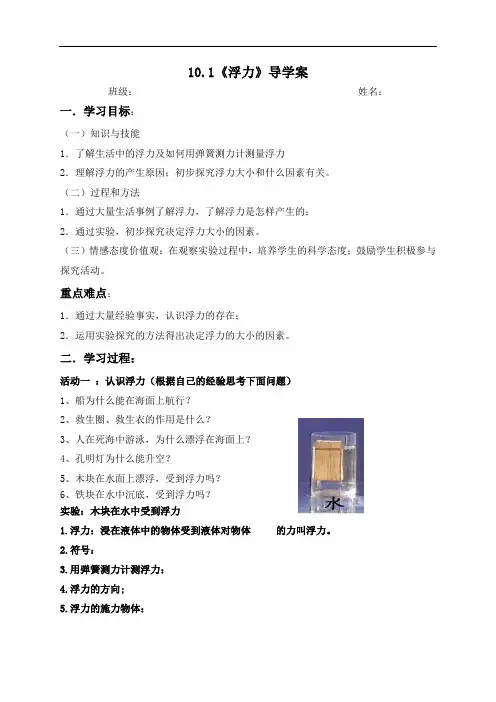 浮力导学案