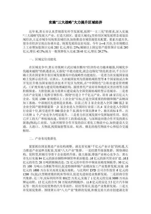 实施“三大战略”大力提升区域经济
