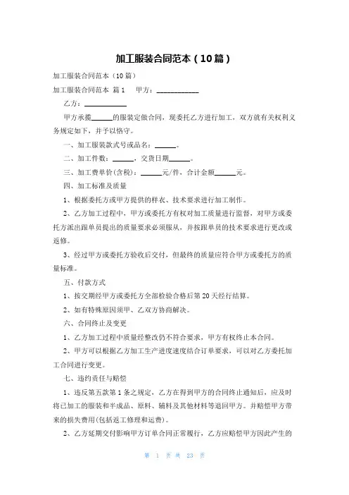 加工服装合同范本(10篇)