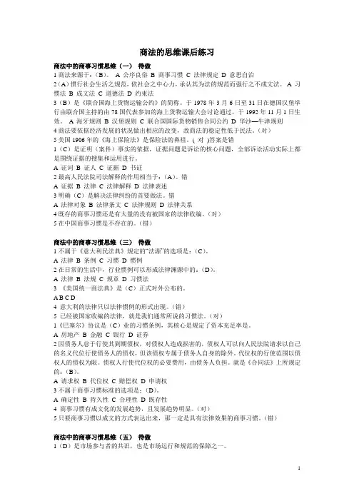 商法的思维课后练习