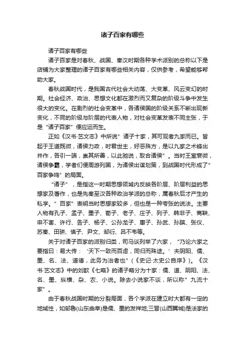 诸子百家有哪些