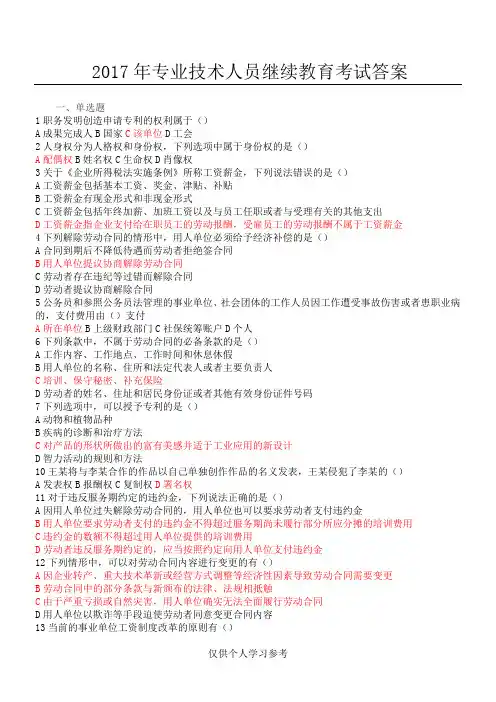 2017年专业技术人员继续教育考试答案(完整版)