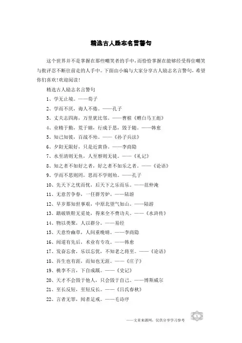 精选古人励志名言警句