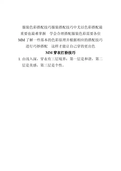 MM穿衣打扮技巧