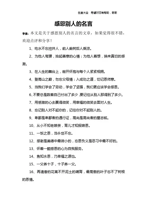 感恩别人的名言