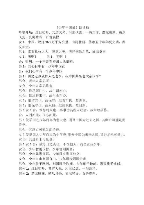 《少年中国说》朗诵稿 2
