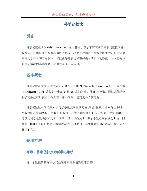 科学记数法 3