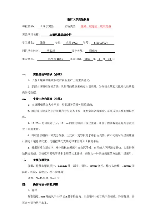 土壤机械组成分析