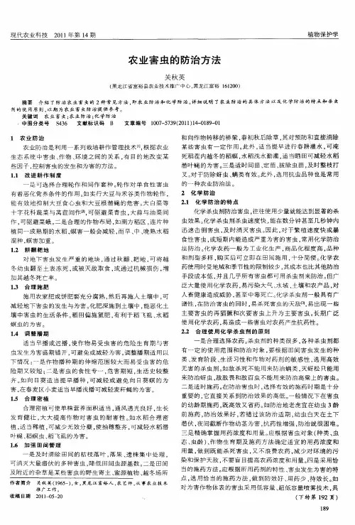 农业害虫的防治方法