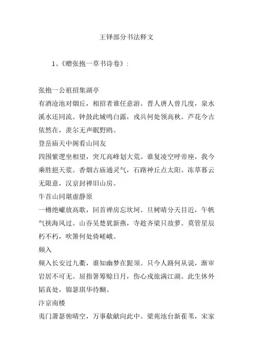 王铎部分书法释文