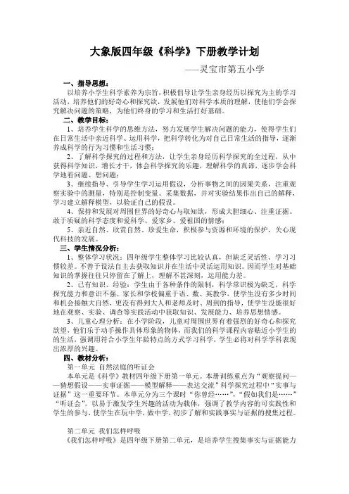 大象版四年级科学下册教学计划