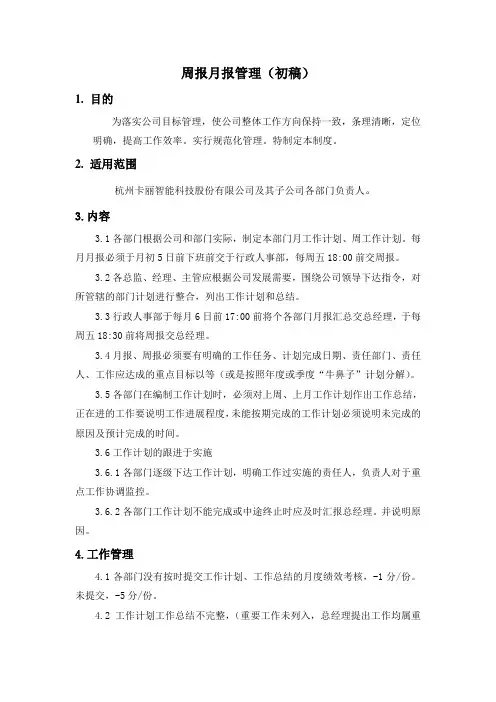 周报月报管理初稿
