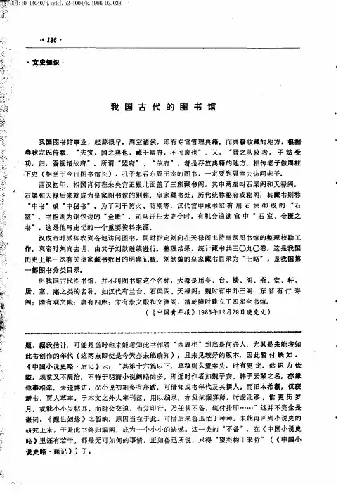 我国古代的图书馆