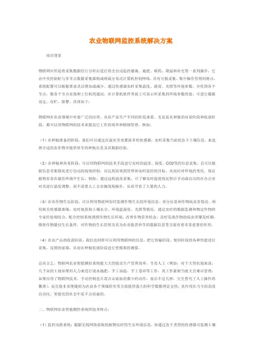 农业物联网监控系统解决方案