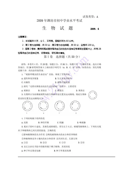 2009—2012年潍坊中考生物试题