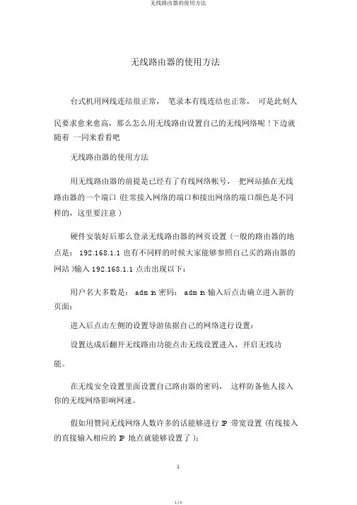 无线路由器的使用方法 2