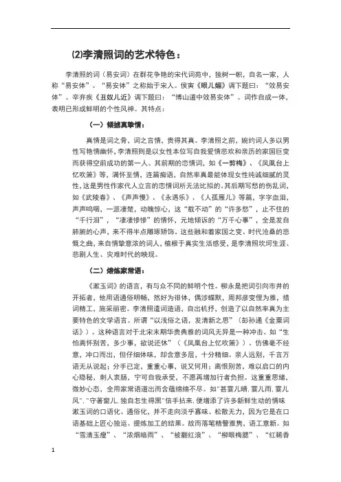 李清照词的艺术特色 2