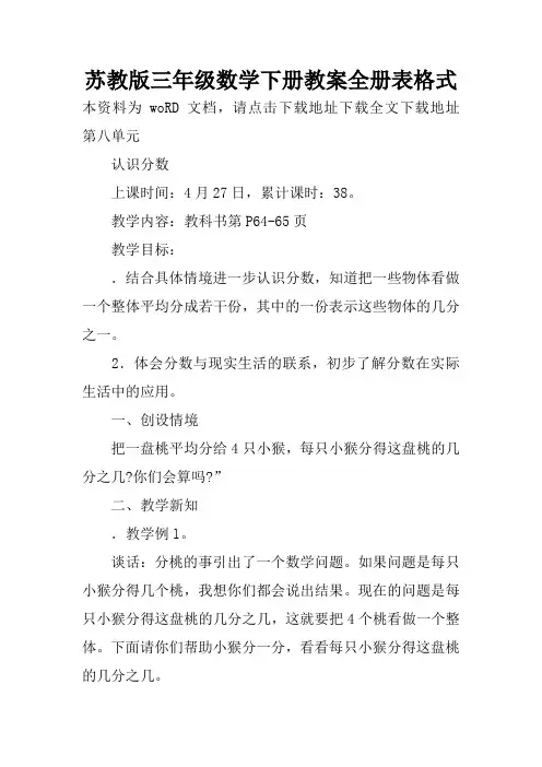 苏教版三年级数学下册教案全册表格式.docx