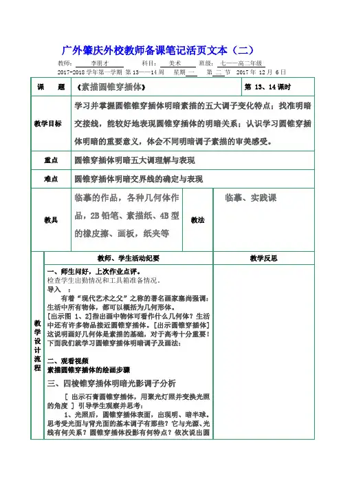 《素描圆锥穿插体教案》