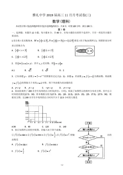 2019届湖南省雅礼中学高三上学期11月份月考(三)数学理试题