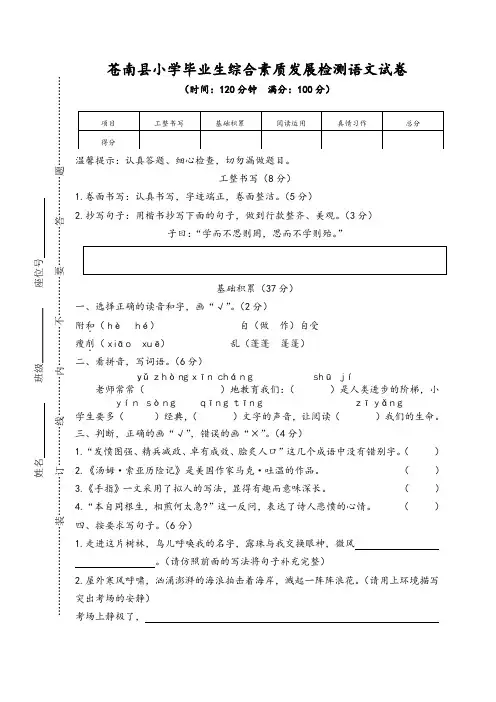 苍南县小学毕业生综合素质发展检测语文试卷(含答案)