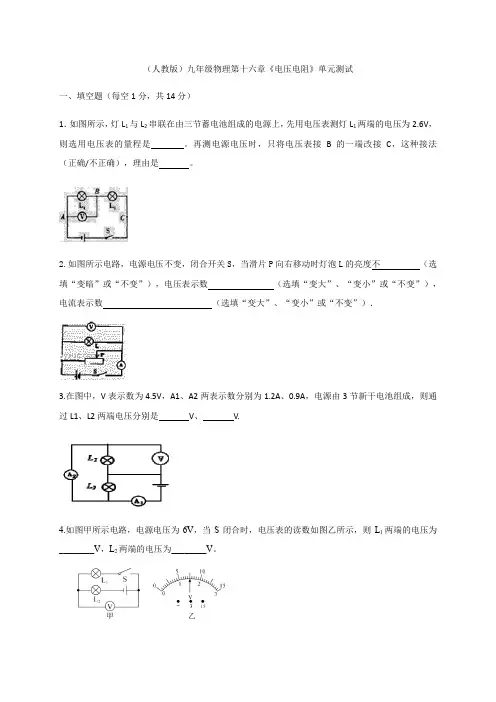 (人教版)九年级物理第十六章《电压电阻》单元测试