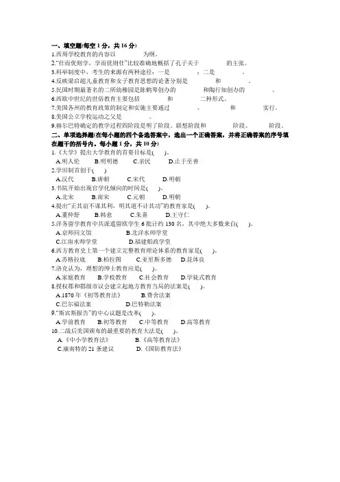 中外教育简史试卷答案2 2
