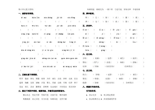 (鲁教版)四年级语文上册第8单元复习资料