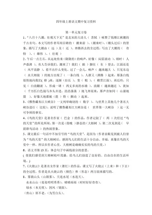 四年级上册语文期中复习资料[1]