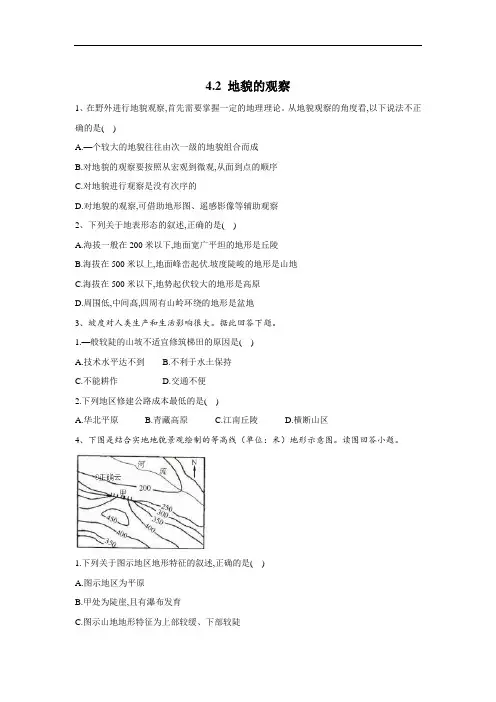 人教版高一地理寒假作业地貌的观察