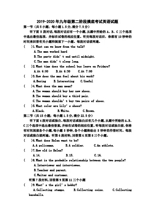 2019-2020年九年级第二阶段摸底考试英语试题