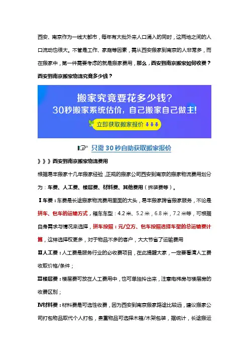 西安到南京搬家费用,西安到南京搬家物流多少钱？