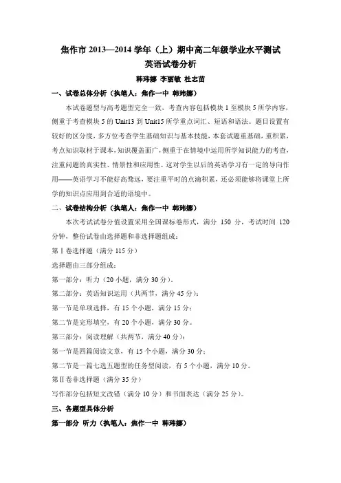高二英语试卷分析