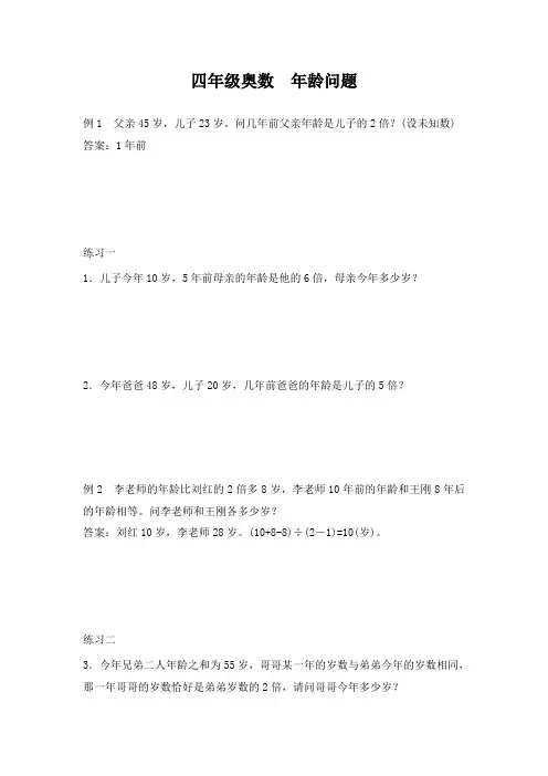 (完整)四年级奥数年龄问题