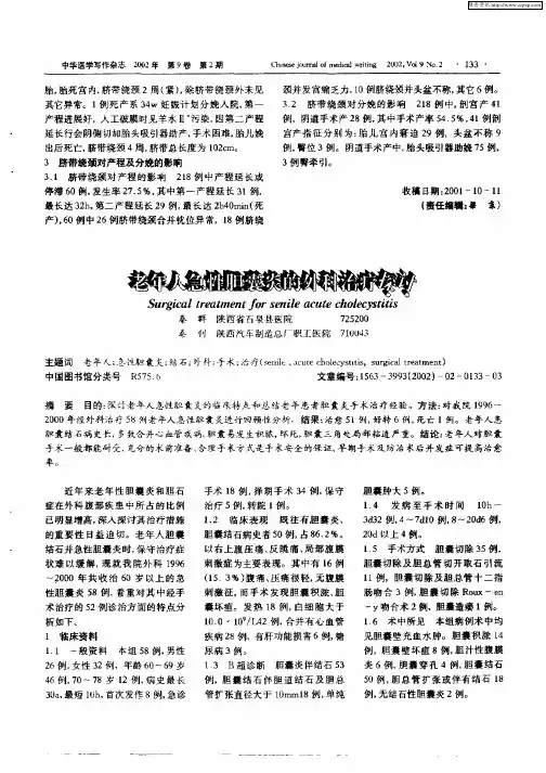 老年人急性胆囊炎的外科治疗探讨