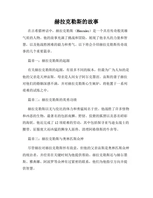 赫拉克勒斯的故事 2