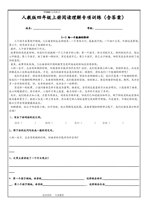 人版四年级(上册)阅读理解专项训练(含答案解析]