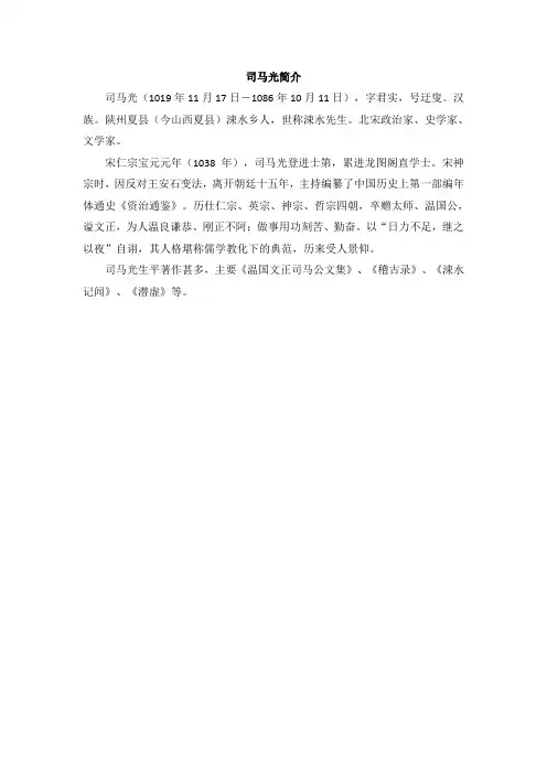 司马光简介