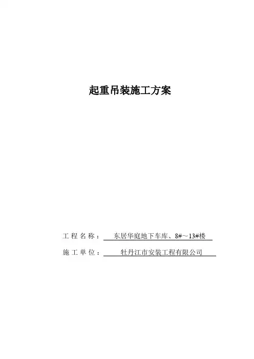 起重吊装实施方案