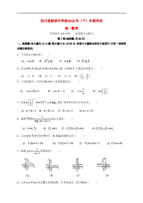 四川省遂宁市射洪中学高一数学上学期期中试题(无答案)