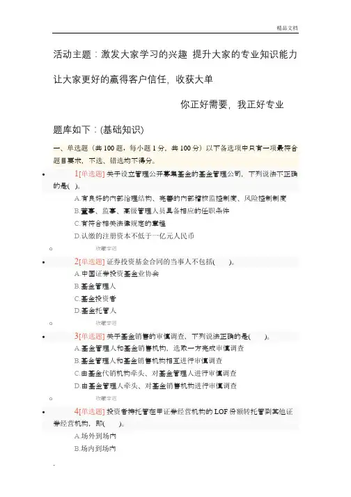基金基础知识题库