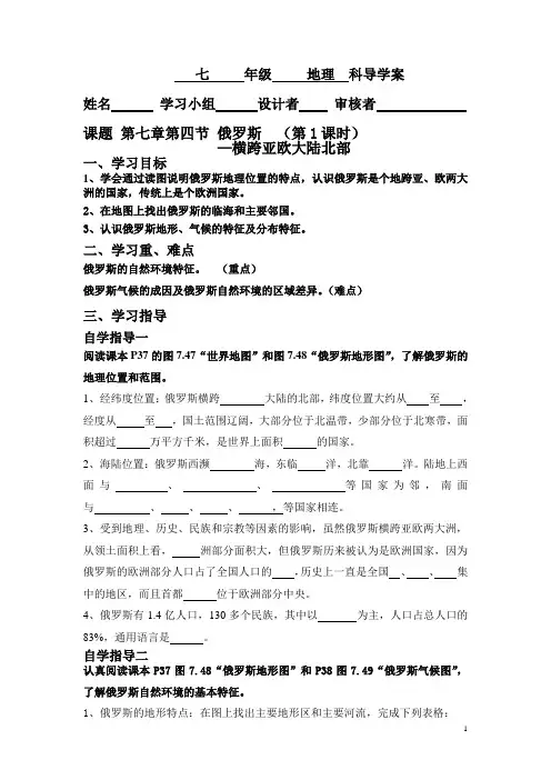 第七章第四节俄罗斯导学案第一课时