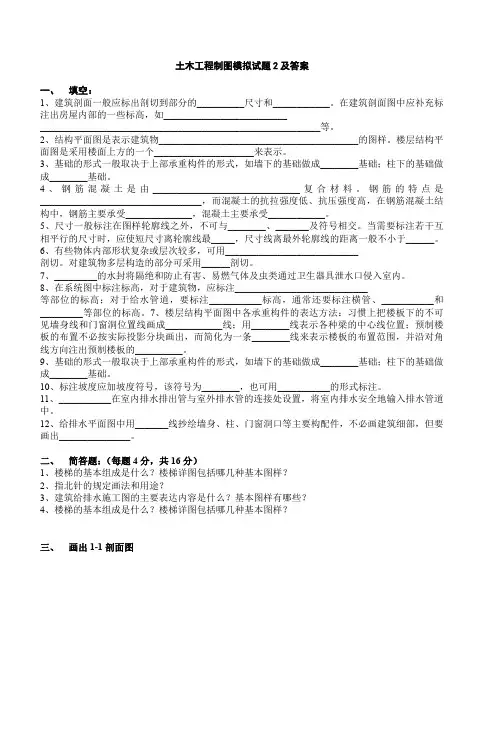 土木工程制图模拟试题2及答案