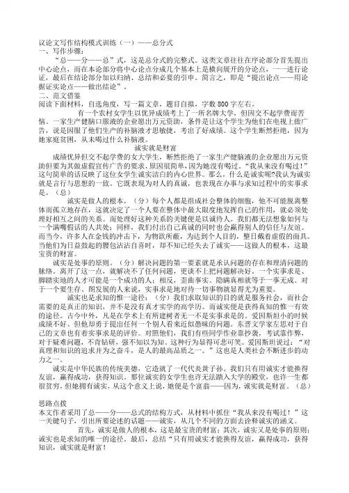 议论文写作结构模式训练