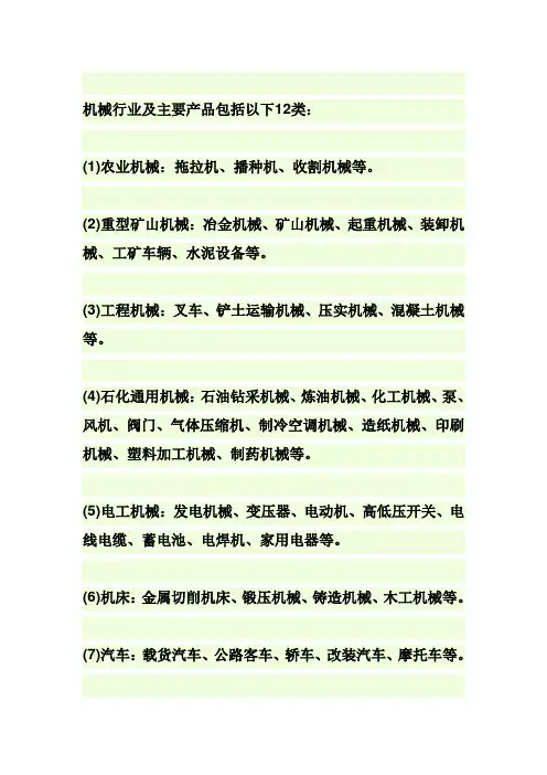 机械行业分类