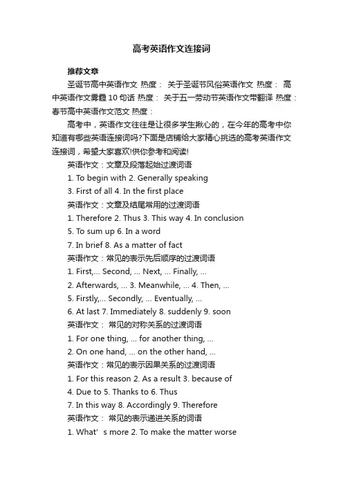 高考英语作文连接词