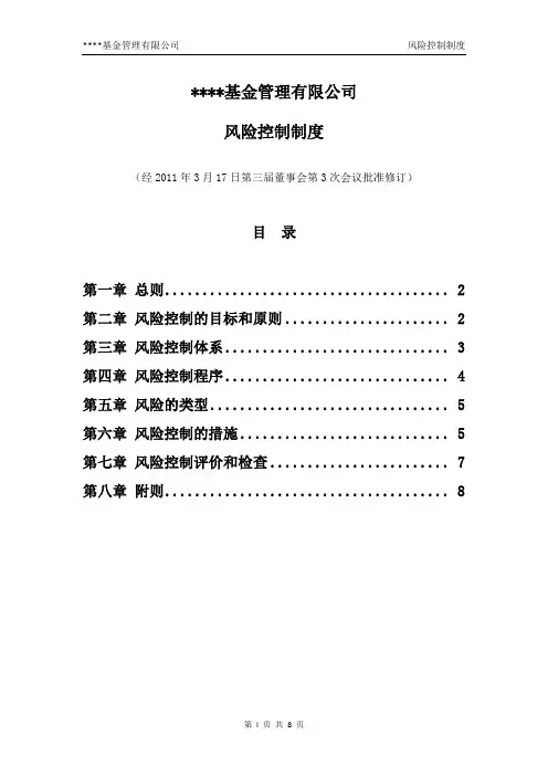 风控制度