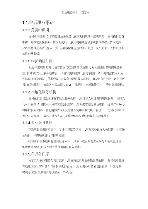 售后服务培训计划方案